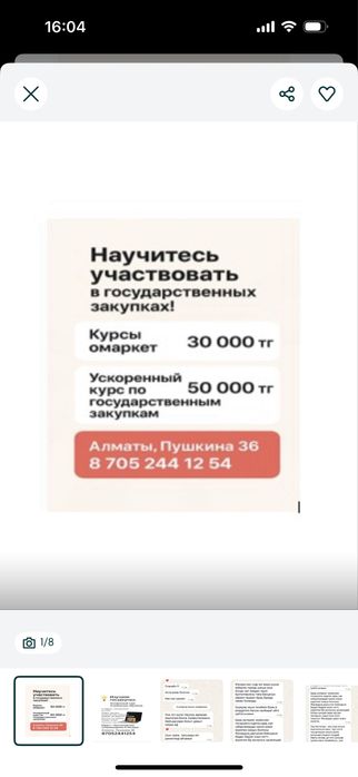 Тендер обучение курс госзакупки рк омаркет индивидуально от 30 тысяч
