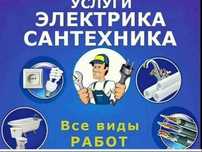 Услуги Мужа на час