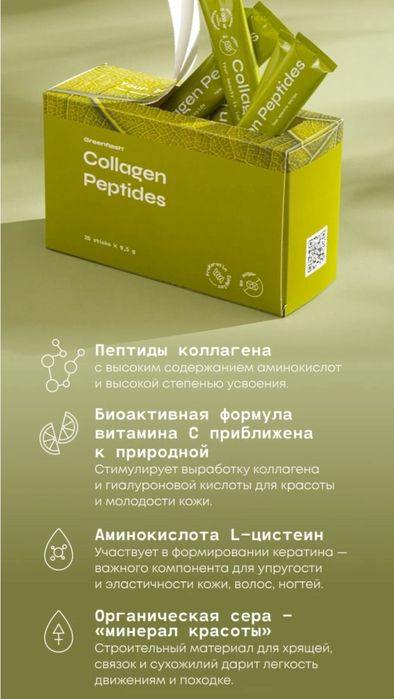 Пептидный коллаген