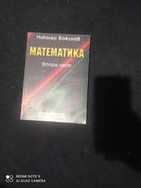 Учебник по математика