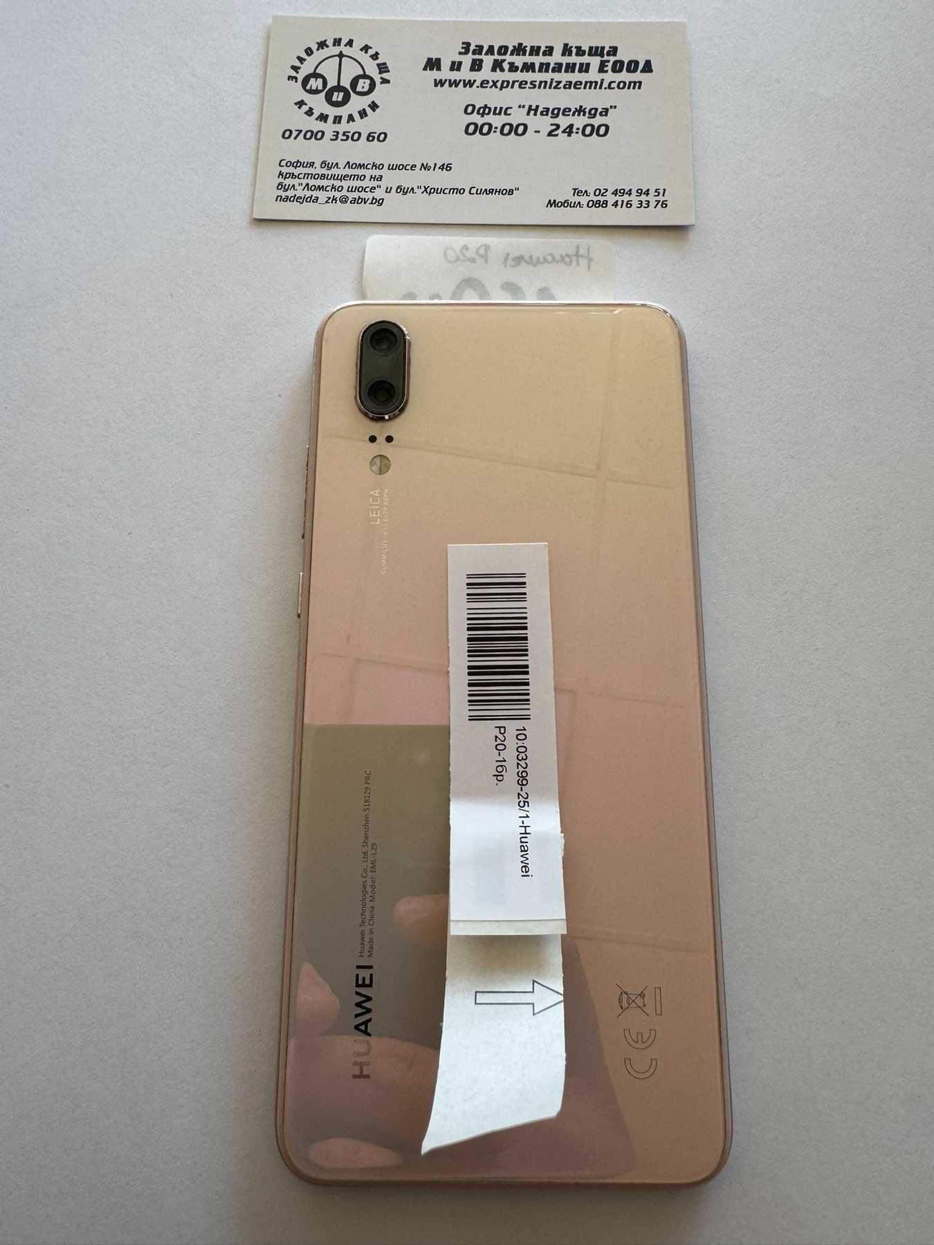 Мобилен телефон Huawei P20