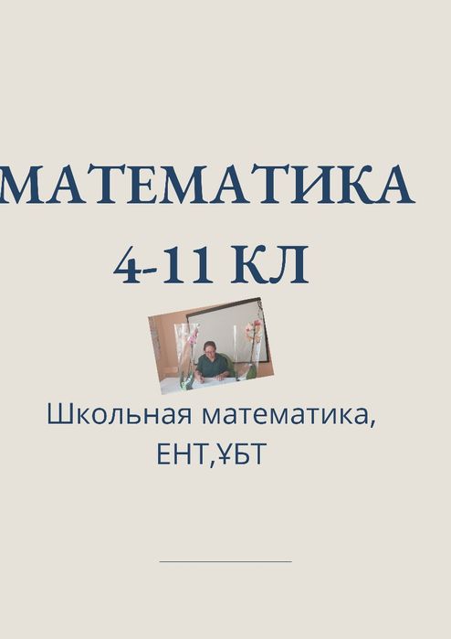 Репетитор  математика