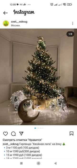 Роса гирлянда на мишуре