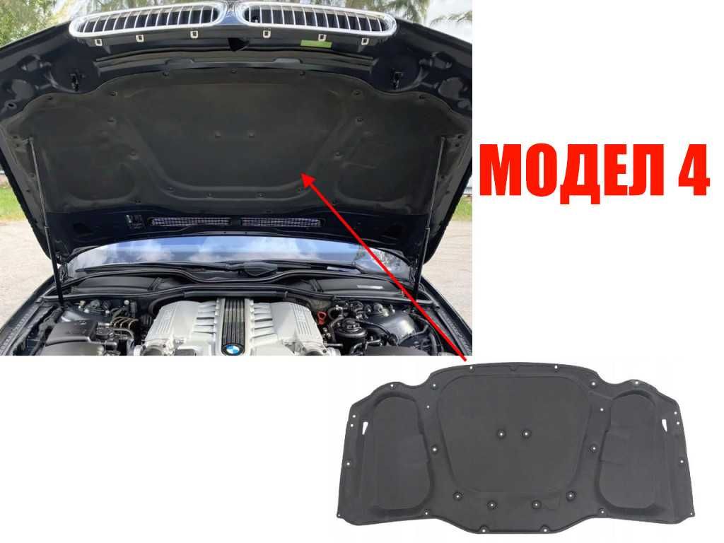 Изолация за преден капак BMW 1 F20, 2 F22, 3 F30, F34,F32,F10,G11,E65