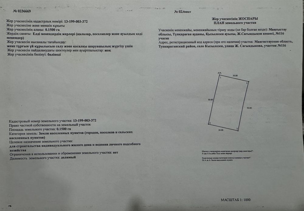 Земля/ жер телімі сатылады