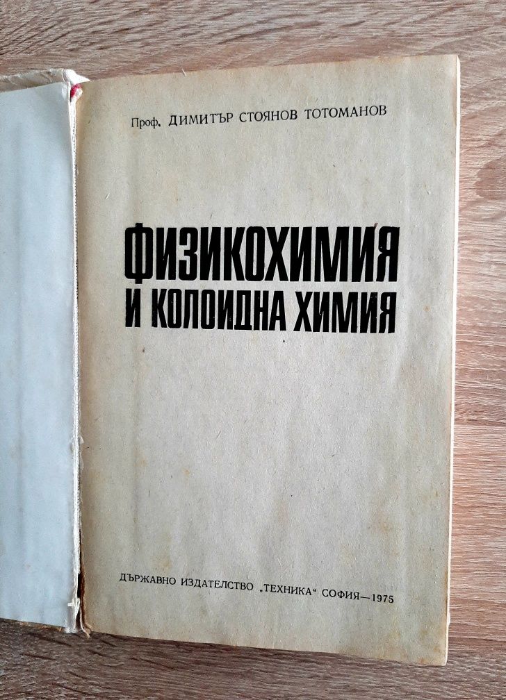 Методика на обучението по химияАнгелова,,Милчева,Генкова1984г