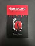 Kitob lar arendaga, "Cho'qintirgan ota" Mario Pyuzo Книгу в аренду