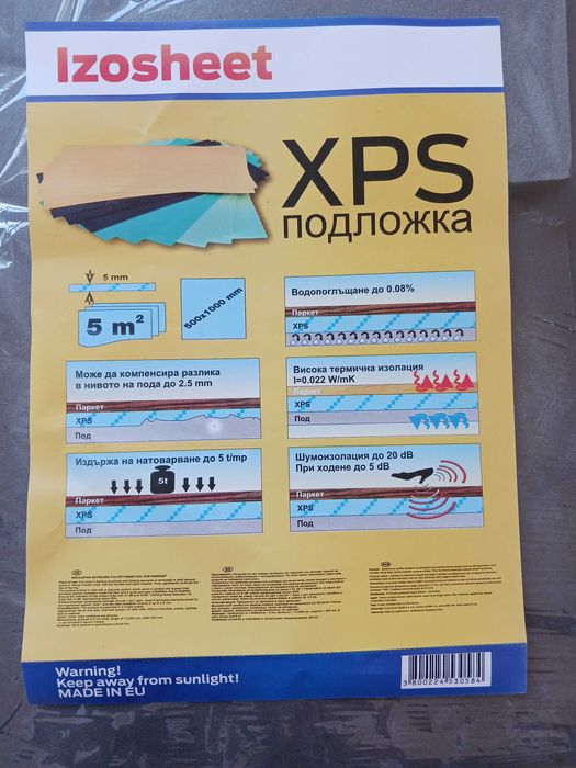 3 платна XPS подложка 5мм 50х100