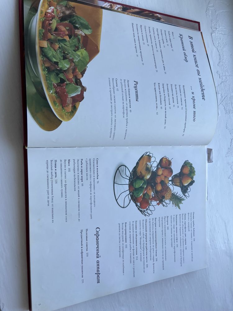 Книга по кулинарии : Изысканная кухня.