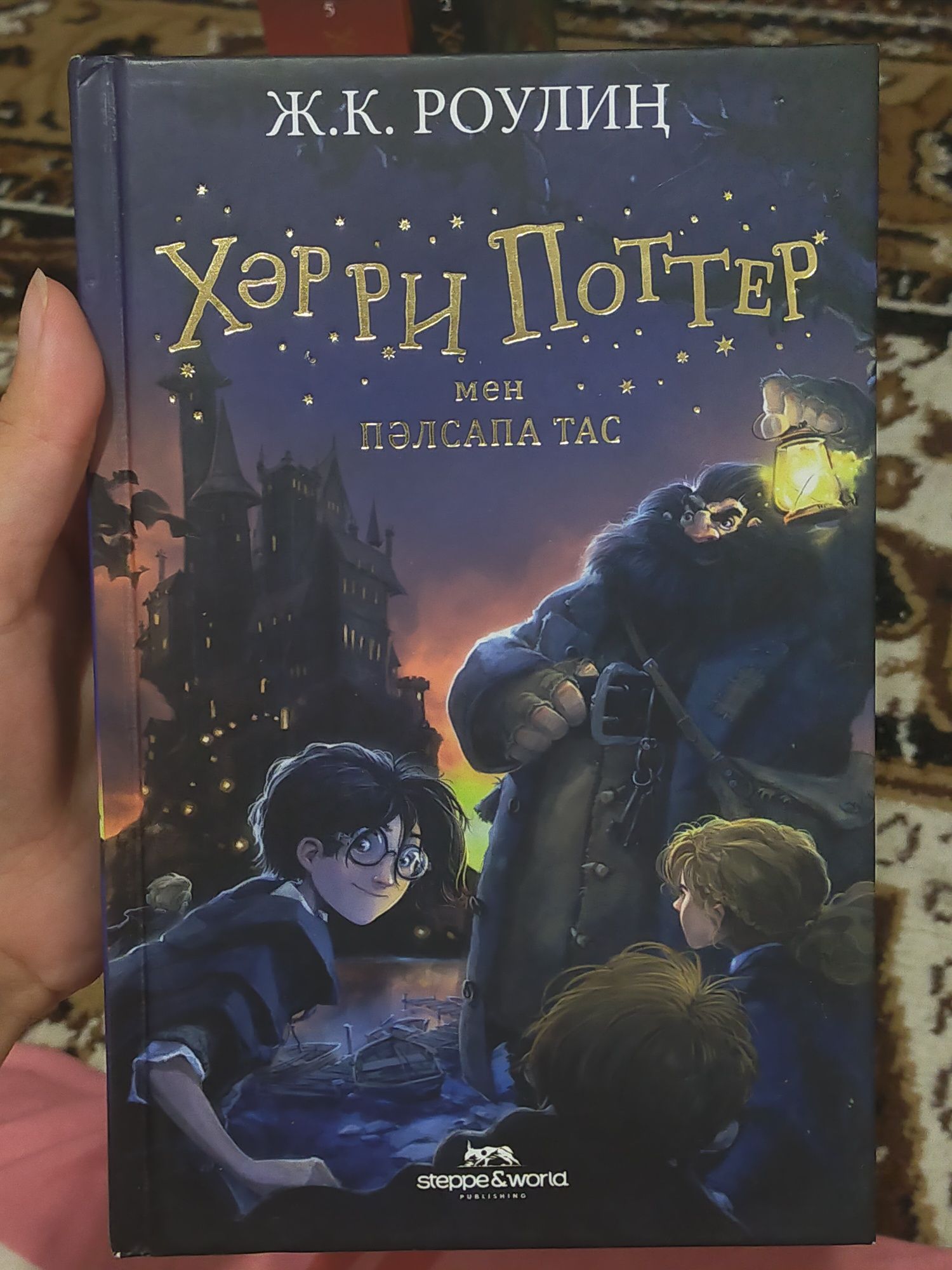 Продаются книги по Гарри Поттеру на казахском языке.