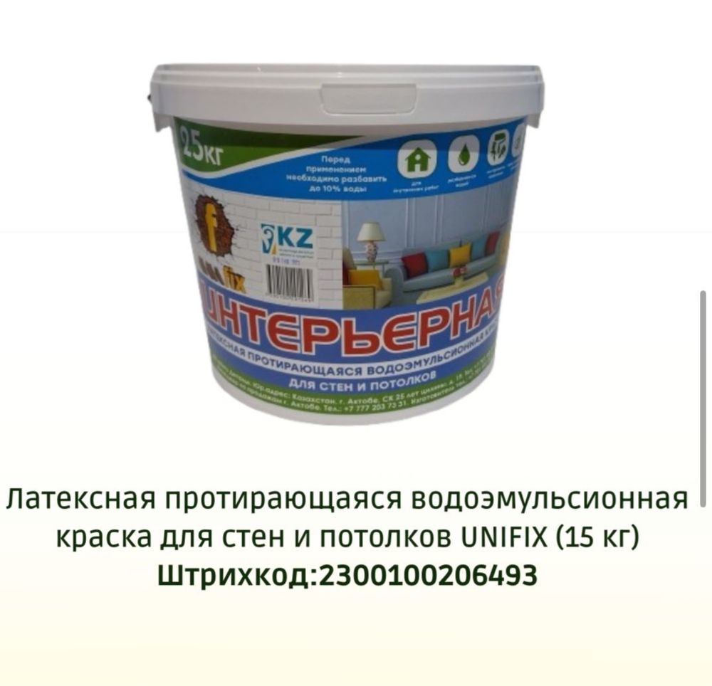 Краска протирающаяся водоимульсионная для стен и потолков