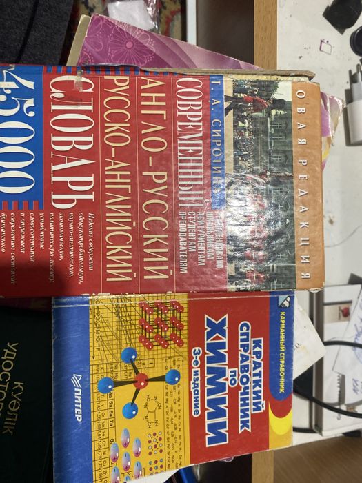 Справочники словари