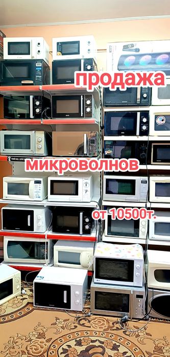 Продажа микроволновок от 10500