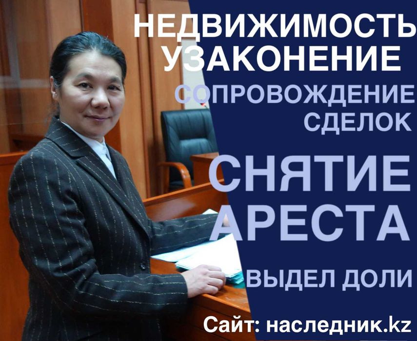 Адвокат. Юрист. СНЯТИЕ АРЕСТА. РАЗДЕЛ ИМУЩЕСТВА. недвижимость. M&S