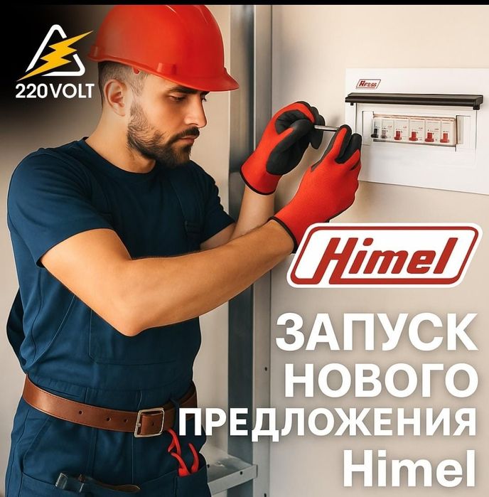 Электрик Шымкент