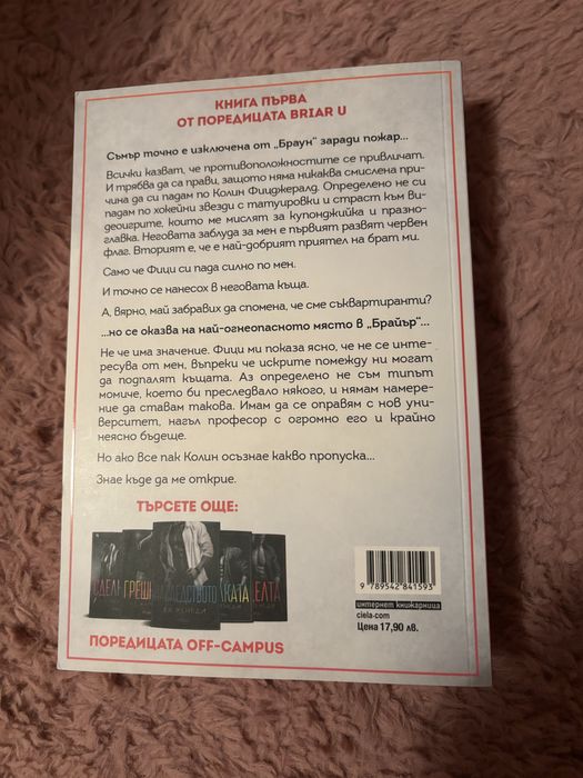 Преследването - Ел Кенеди