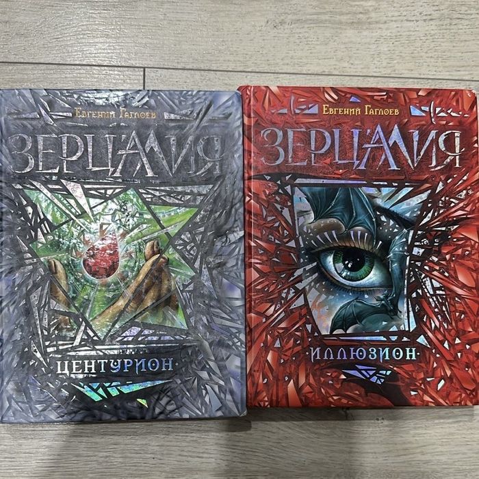 Серия книг «Зерцалия»