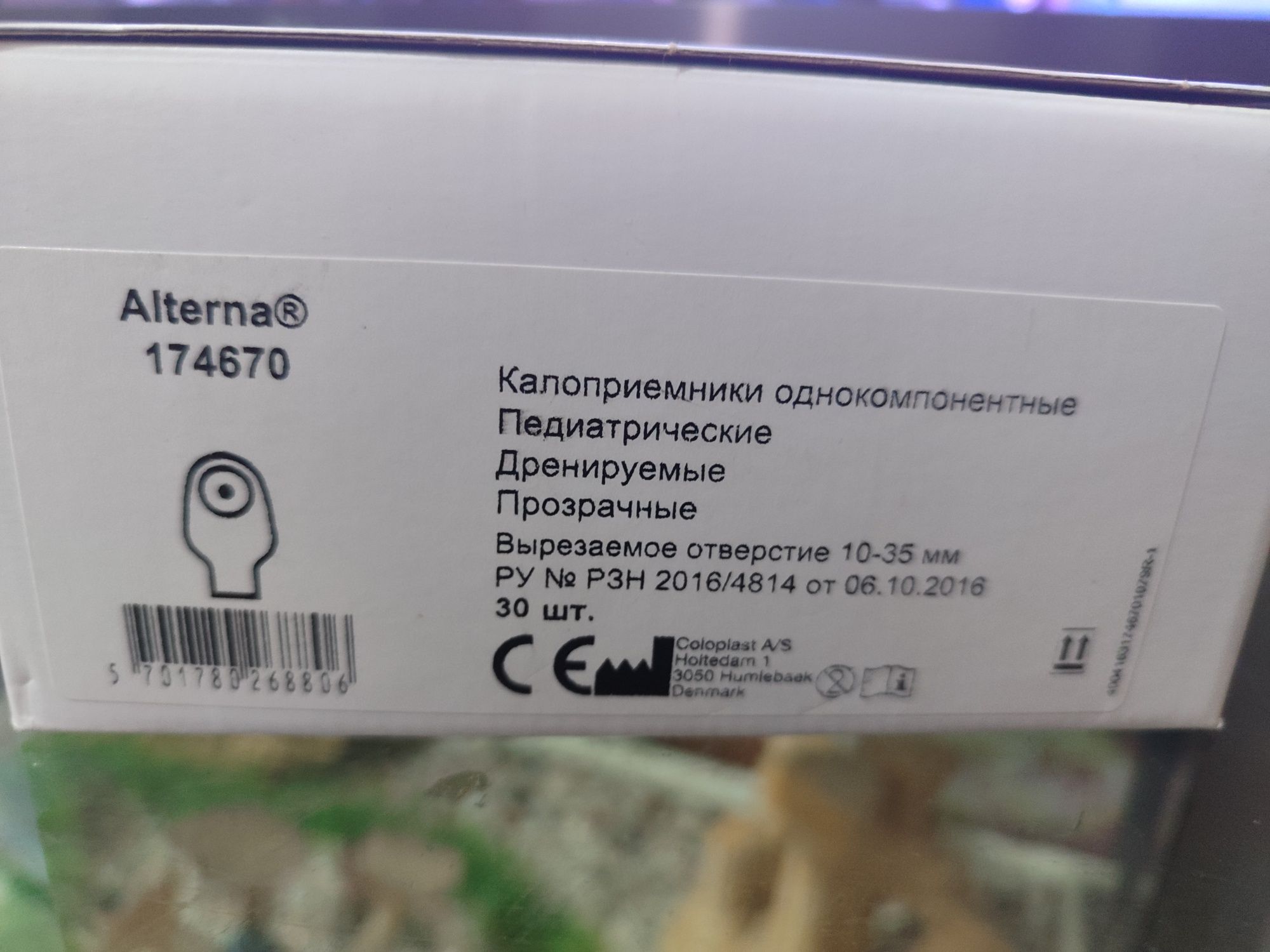 Калоприемники Coloplast
