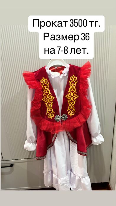 Прокат национального костюма