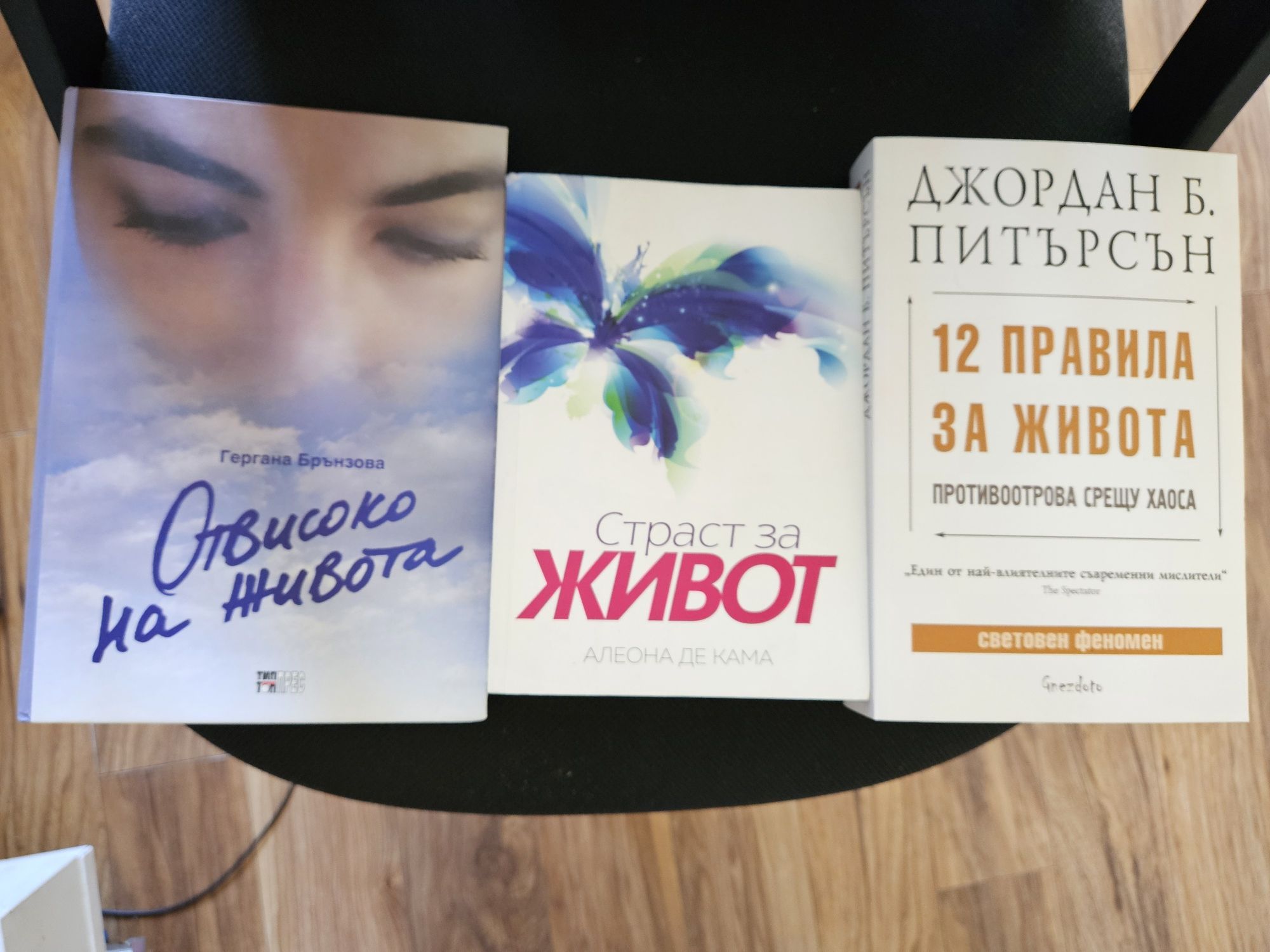Книги от автори: Джордън Питърсън, Гергана Брънзова
