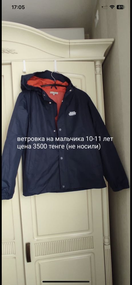 Куртка Дождевик и другое