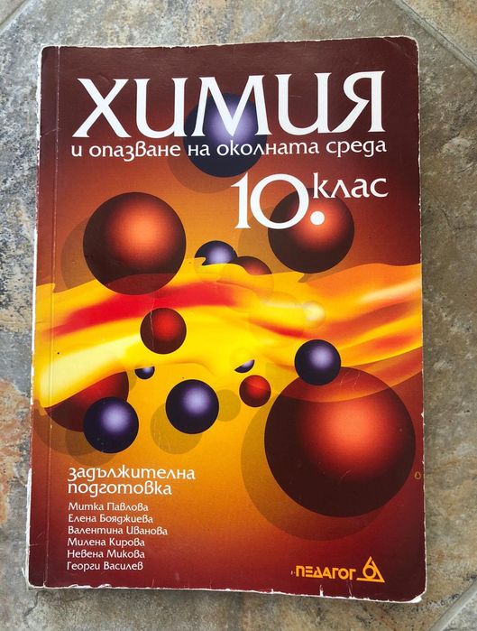 Химия и опазване на околната среда