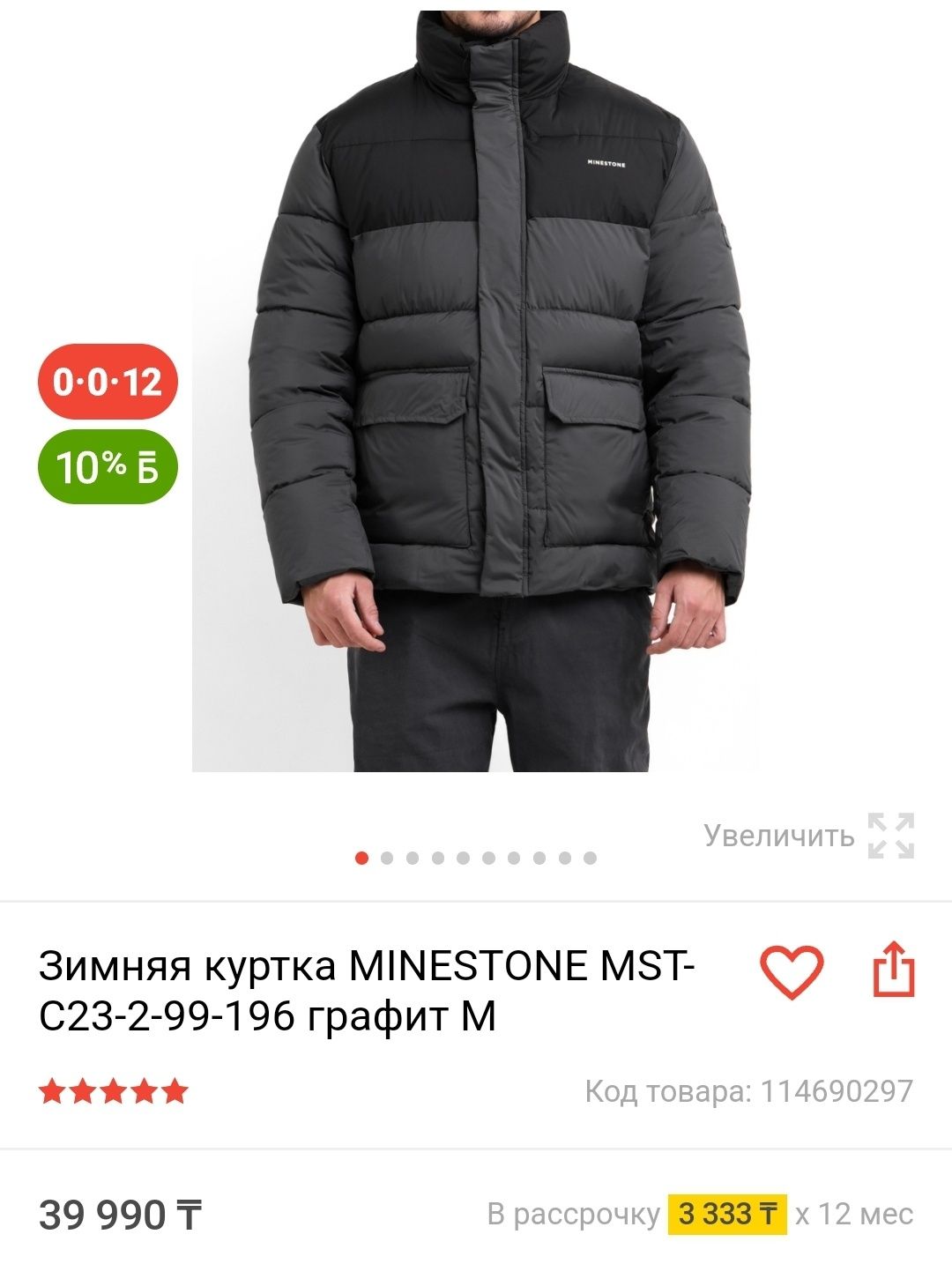 Срочно продам Зимний мужской куртка Minestone