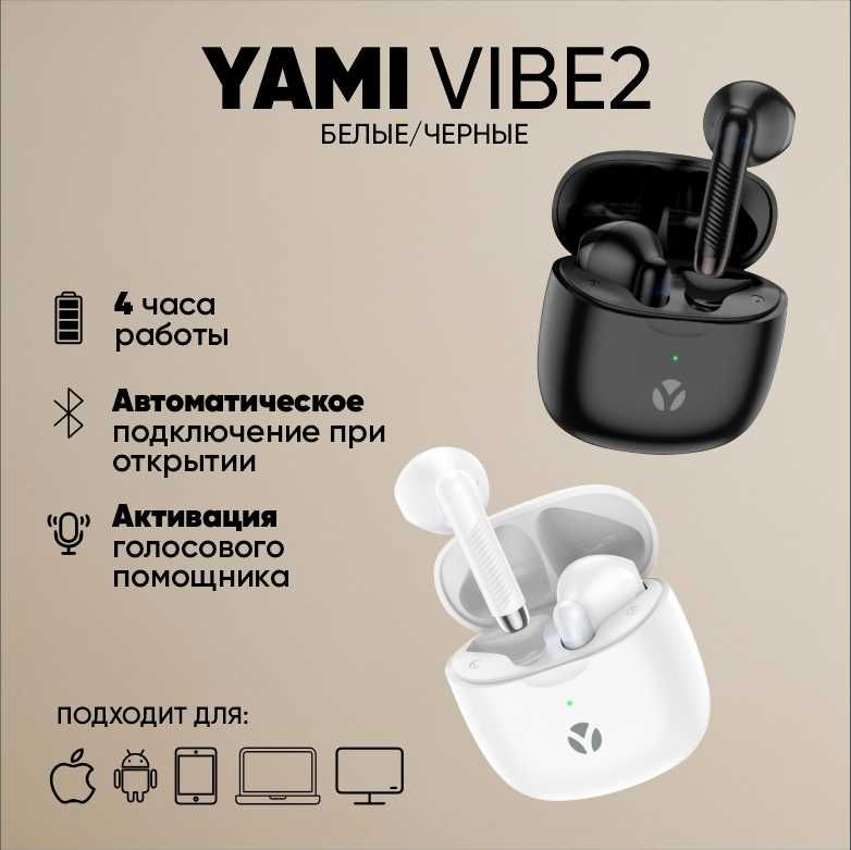 Наушники YAMI T2Pro, Vibe2, Real2