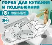 Горка для купания и подмывания в раковине