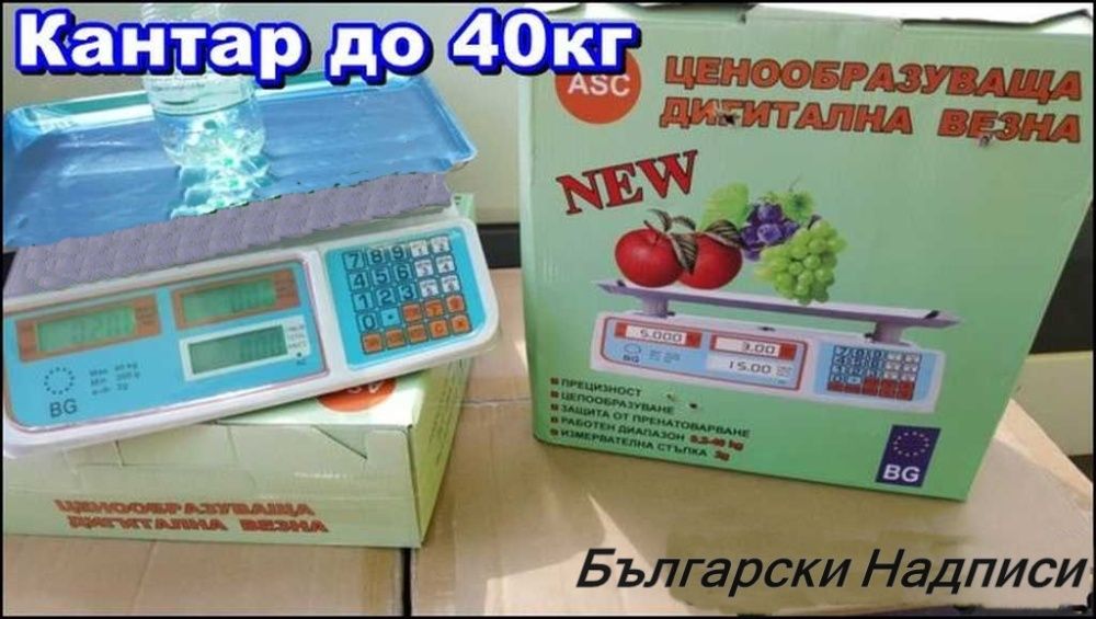 НОВ NEW Магазинен Пл. Ел. Кантар Везна до 15кг., 30кг., 40 кг. и други