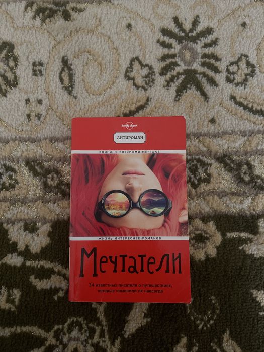 Книга: Мечтатели