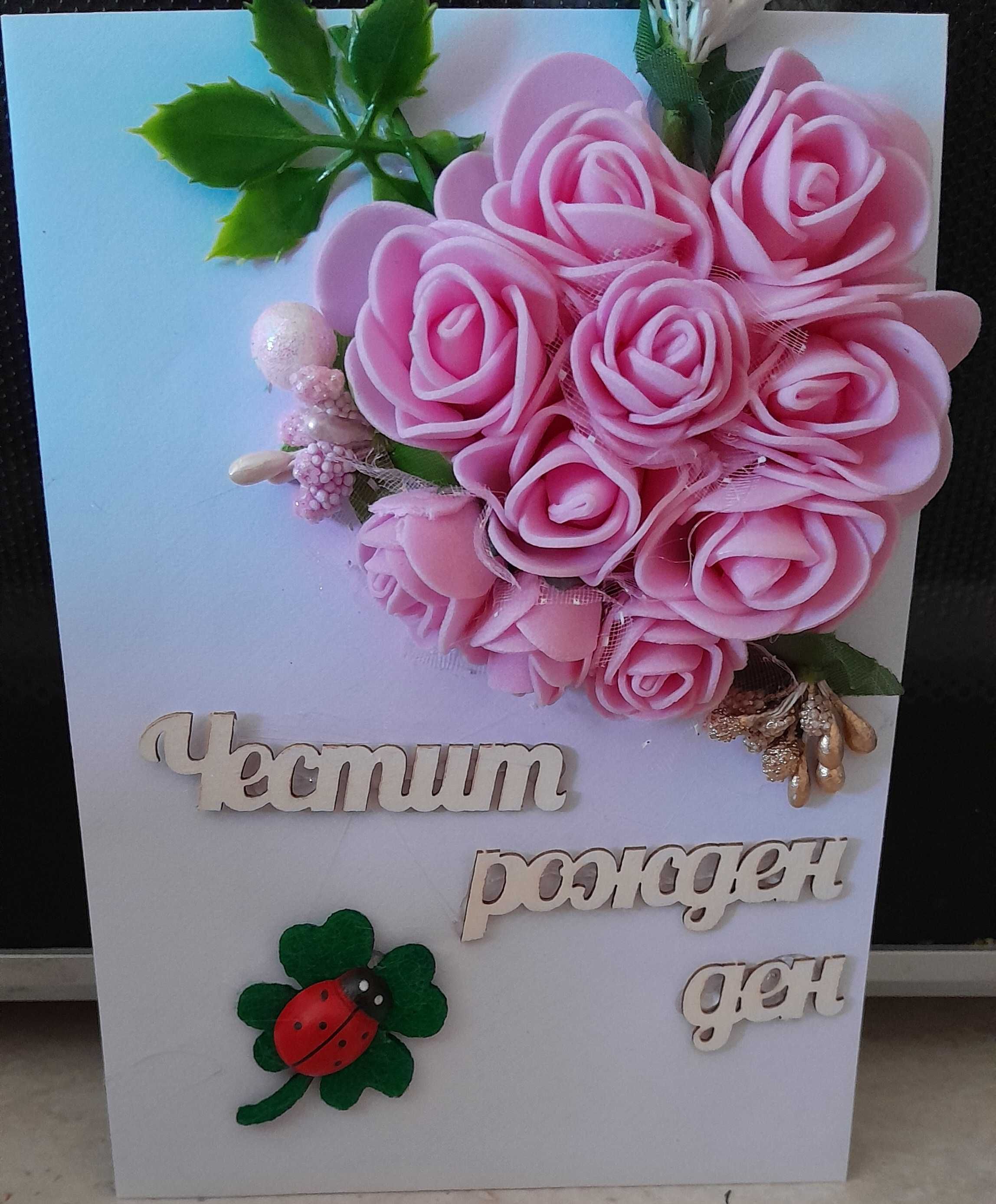 Картички за всеки повод от рози фоами