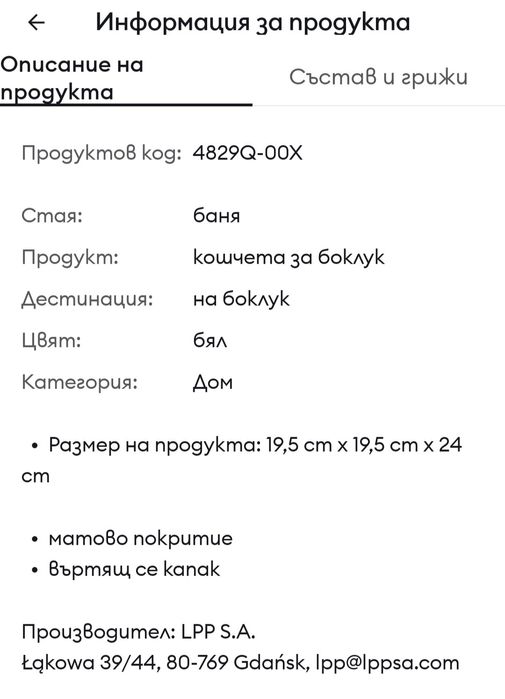 Мини кошче за баня