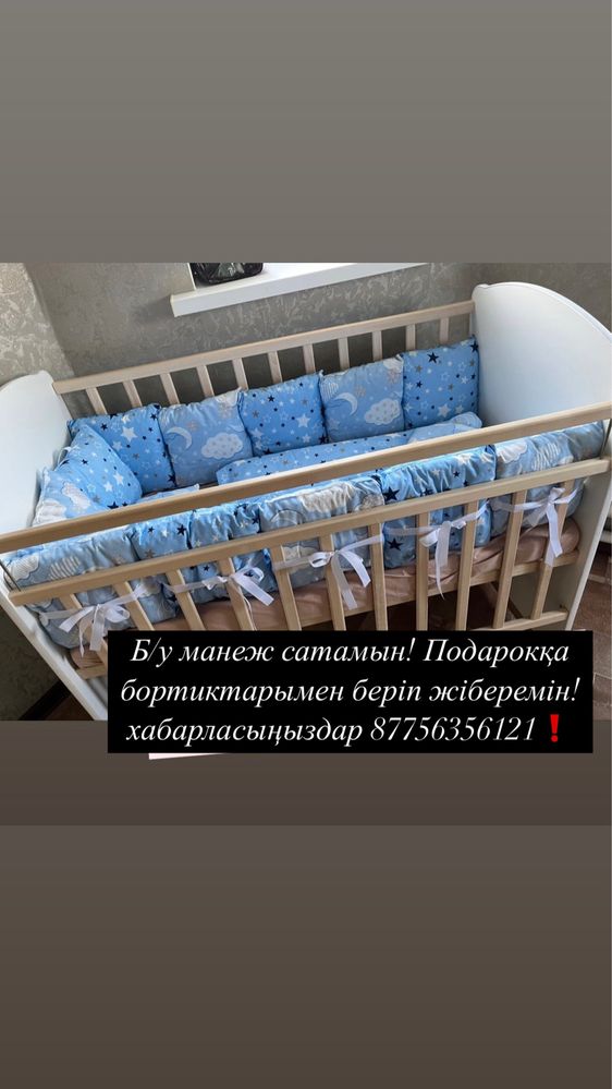 Манеж кровать! Бортики в подарок!