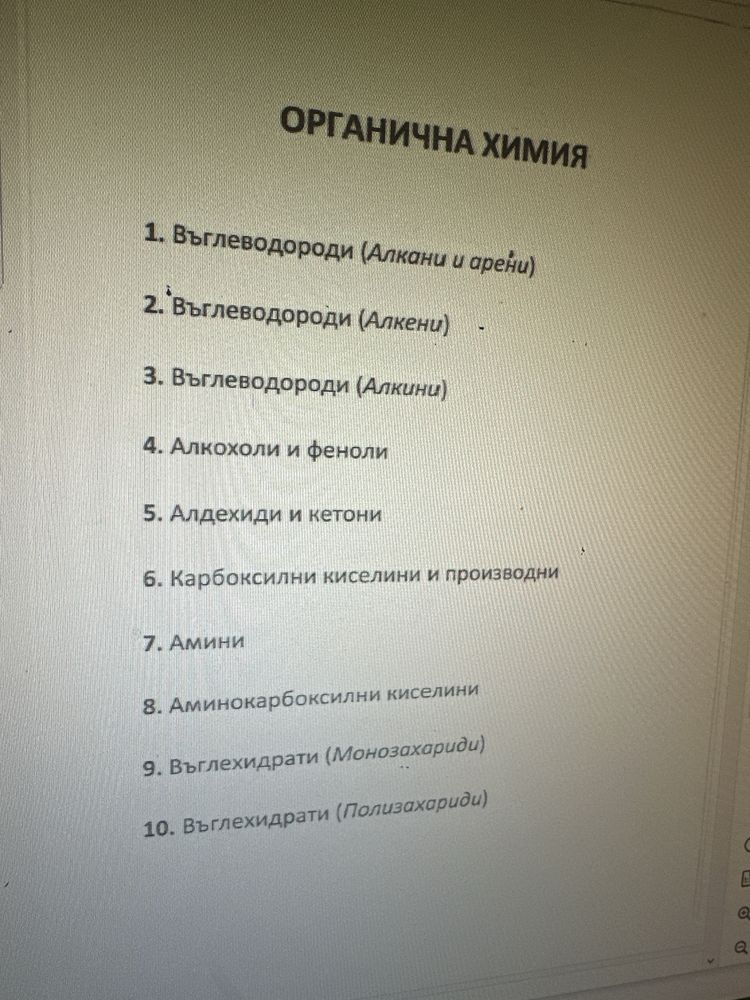 Сборници по химия за МУ Варна
