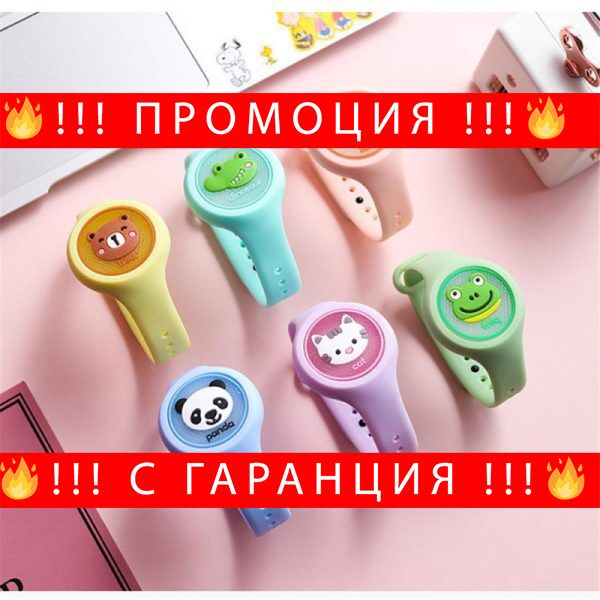 НЕМСКИ Силиконова детска гривна против ком – Mosquito band + ЛЕД ФЕНЕР