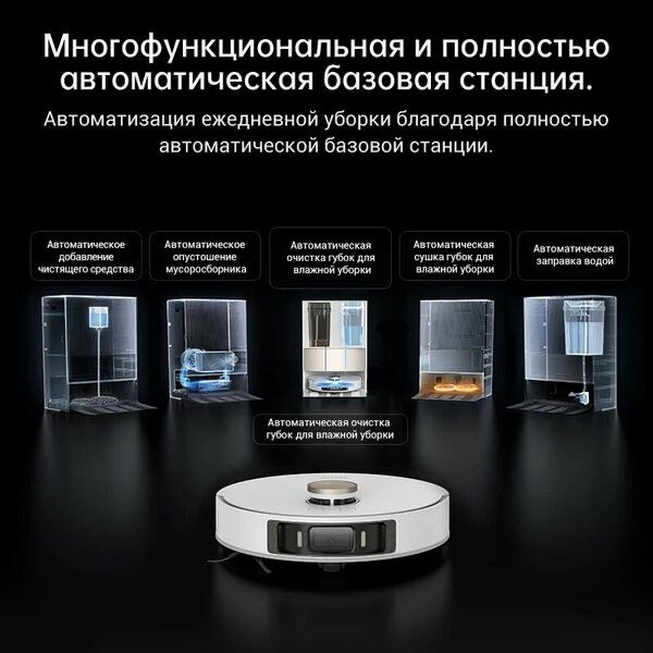 Робот-пылесос Dreame Bot L20 Ultra Complete