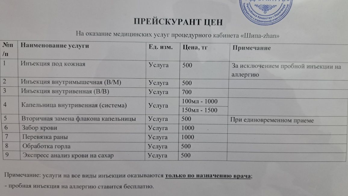 Процедурный кабинет