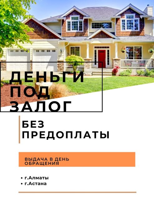 Деньги под залог