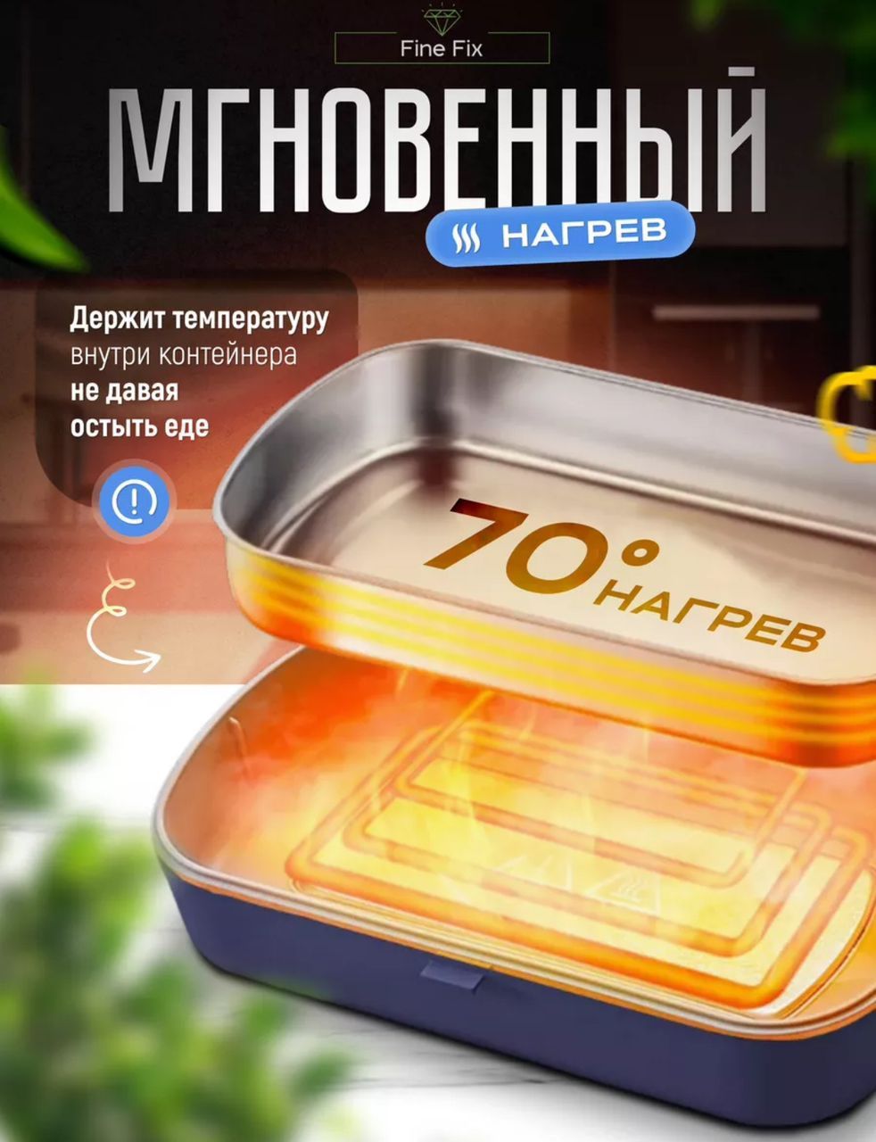 Ланч бокс с подогревом