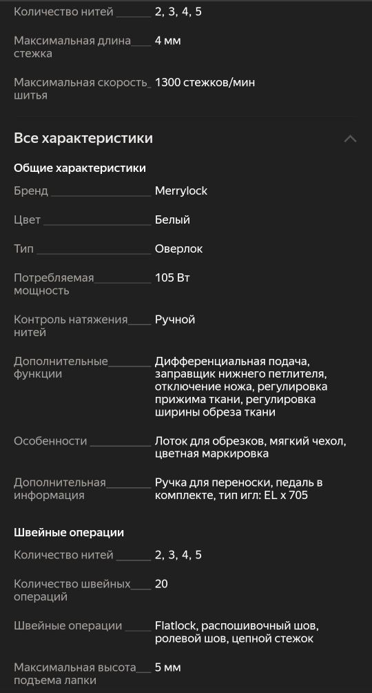 Оверлок Merrylock  / Tehnoaltyn / Рассрочка