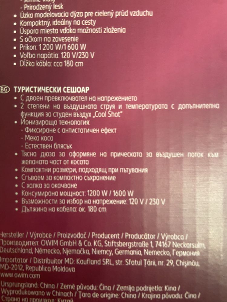 Туристически сешоар