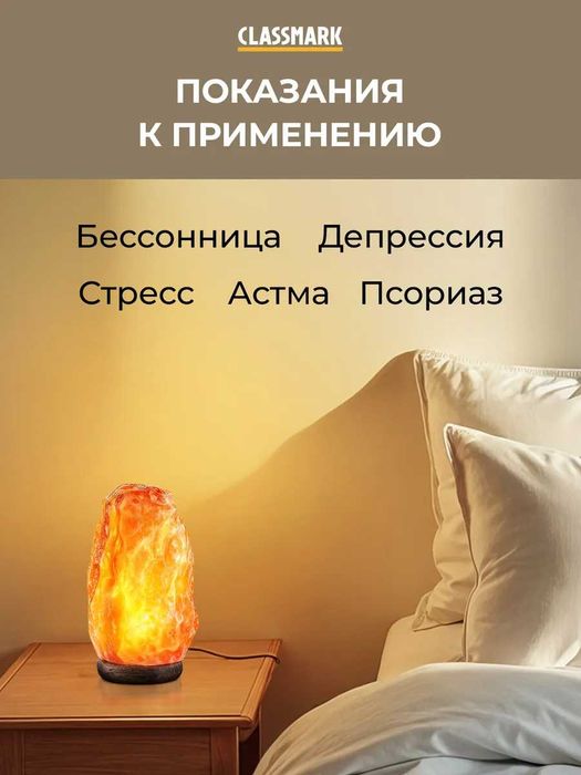 Лампа-ночник из натуральной гималайской соли Classmark (2-3 кг)