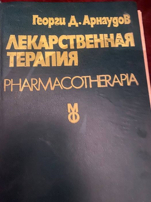 Лекарственнвя терапия