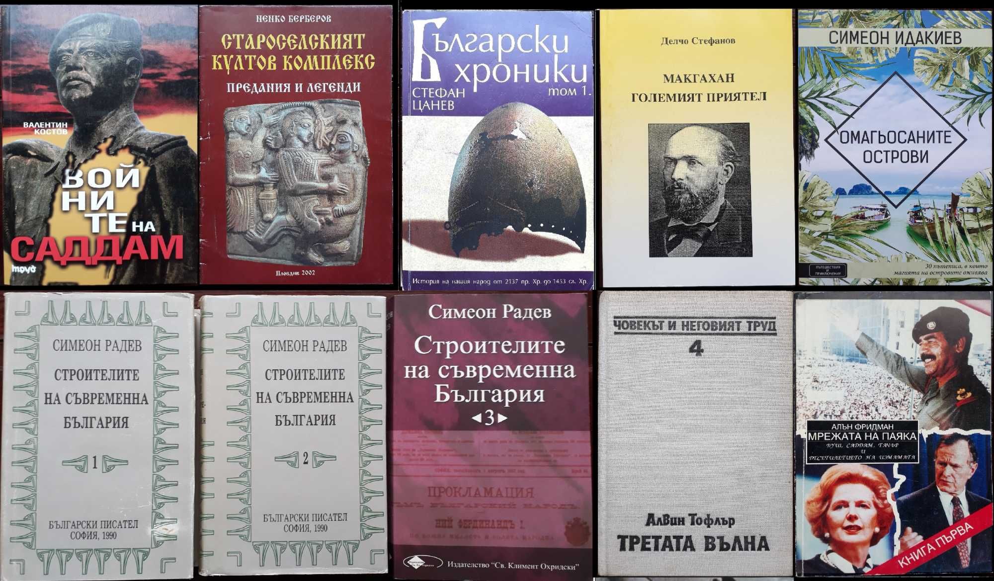 книги:Георги Стоев,Димитър Златков,Григор Лилов,НадяЧолакова,Н.Николов