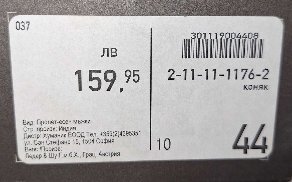 Спортно елегантни пролетно есенни обувки