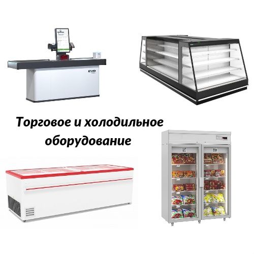 Морозильная холодильная витрина морозильник витринный магазина холодил