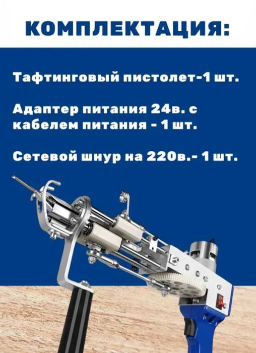 Тафтинговый пистолет для плетения ковров ворсовый петельный GunTepp