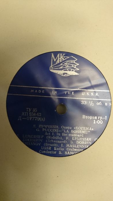 Плочи класика Пучини/ СССР
