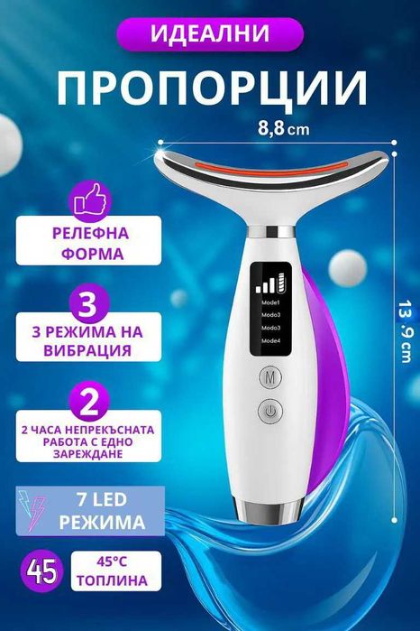Лифтинг уред за лице и шия + Подарък